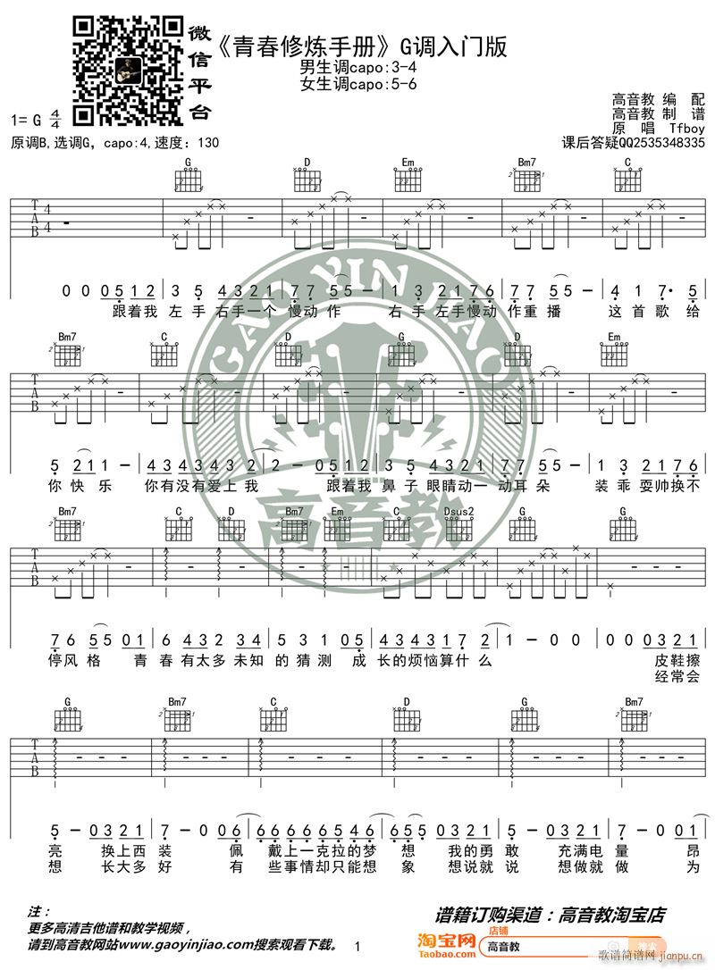 《青春修炼手册》吉他谱1