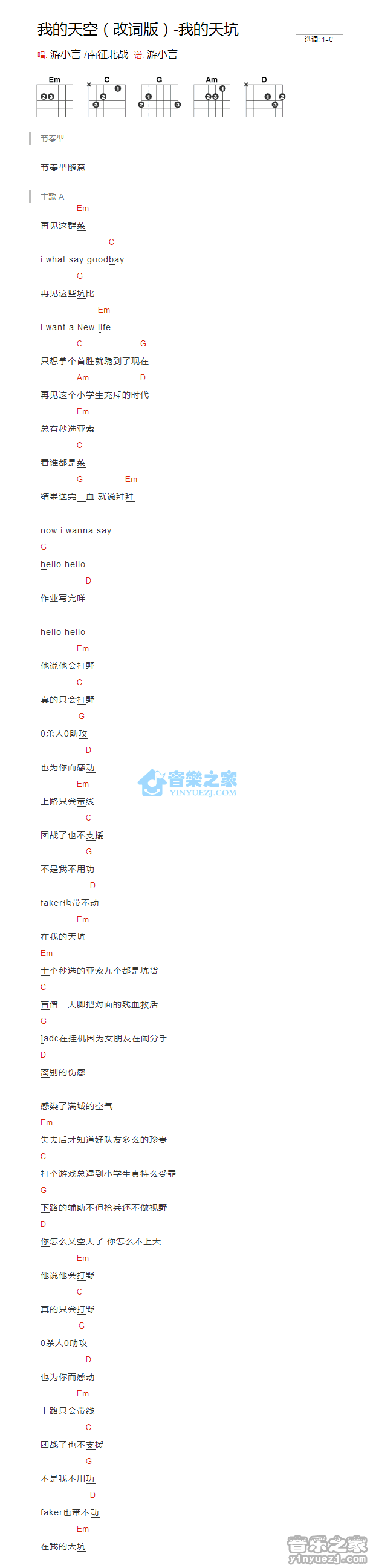 我的天坑吉他谱 C调改词版 游小言/南征北战1