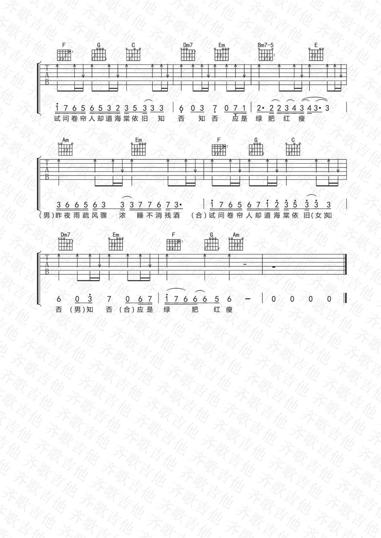 知否知否吉他谱 D调-齐歌吉他版本-郁可唯-胡夏1