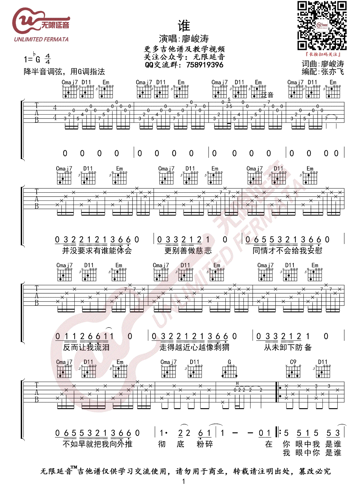廖俊涛《谁》吉他谱_G调指法原版编配_吉他弹唱六线谱1