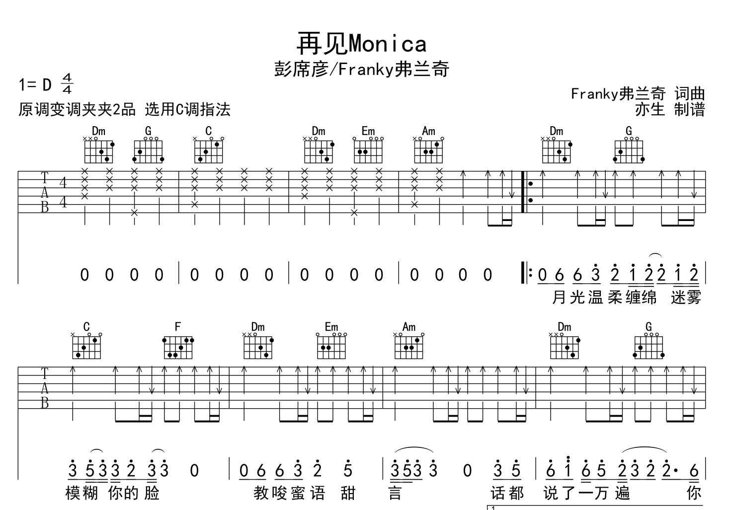 再见Monica吉他谱_彭席彦/弗兰奇_C调指法弹唱谱_图片谱1