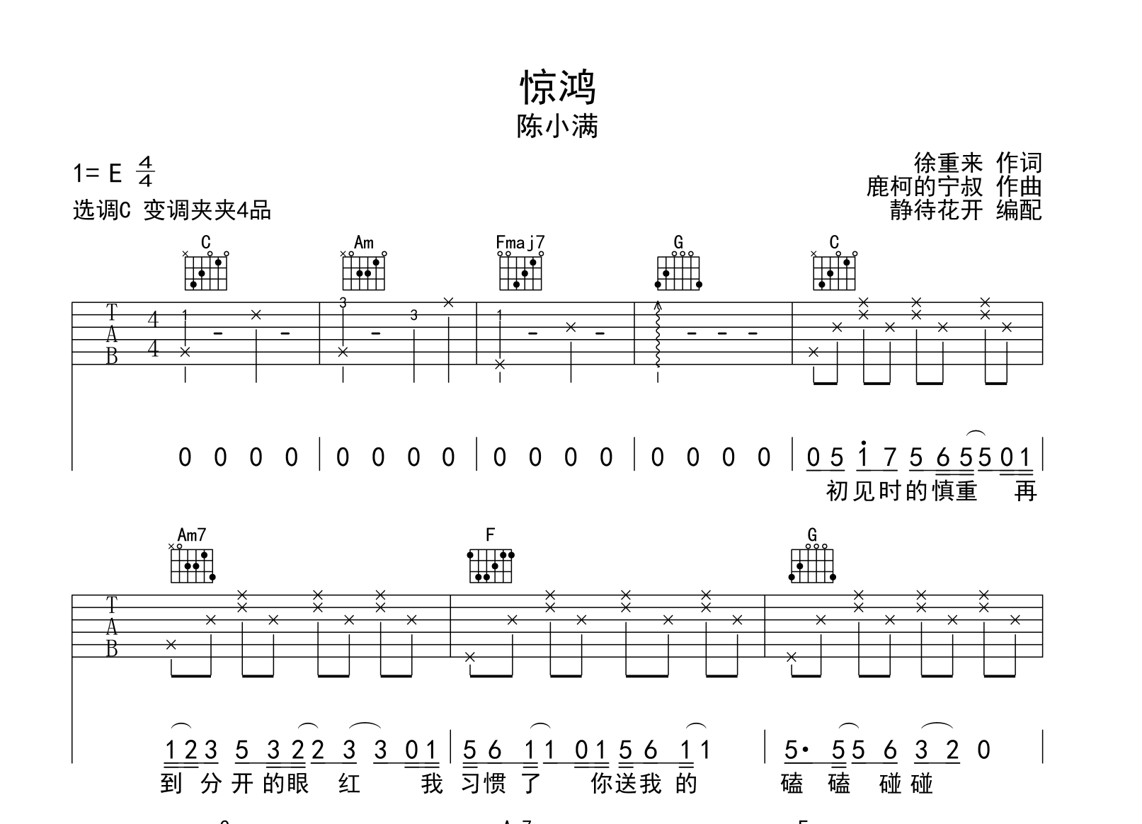 惊鸿吉他谱_陈小满_《惊鸿》C调弹唱六线谱1