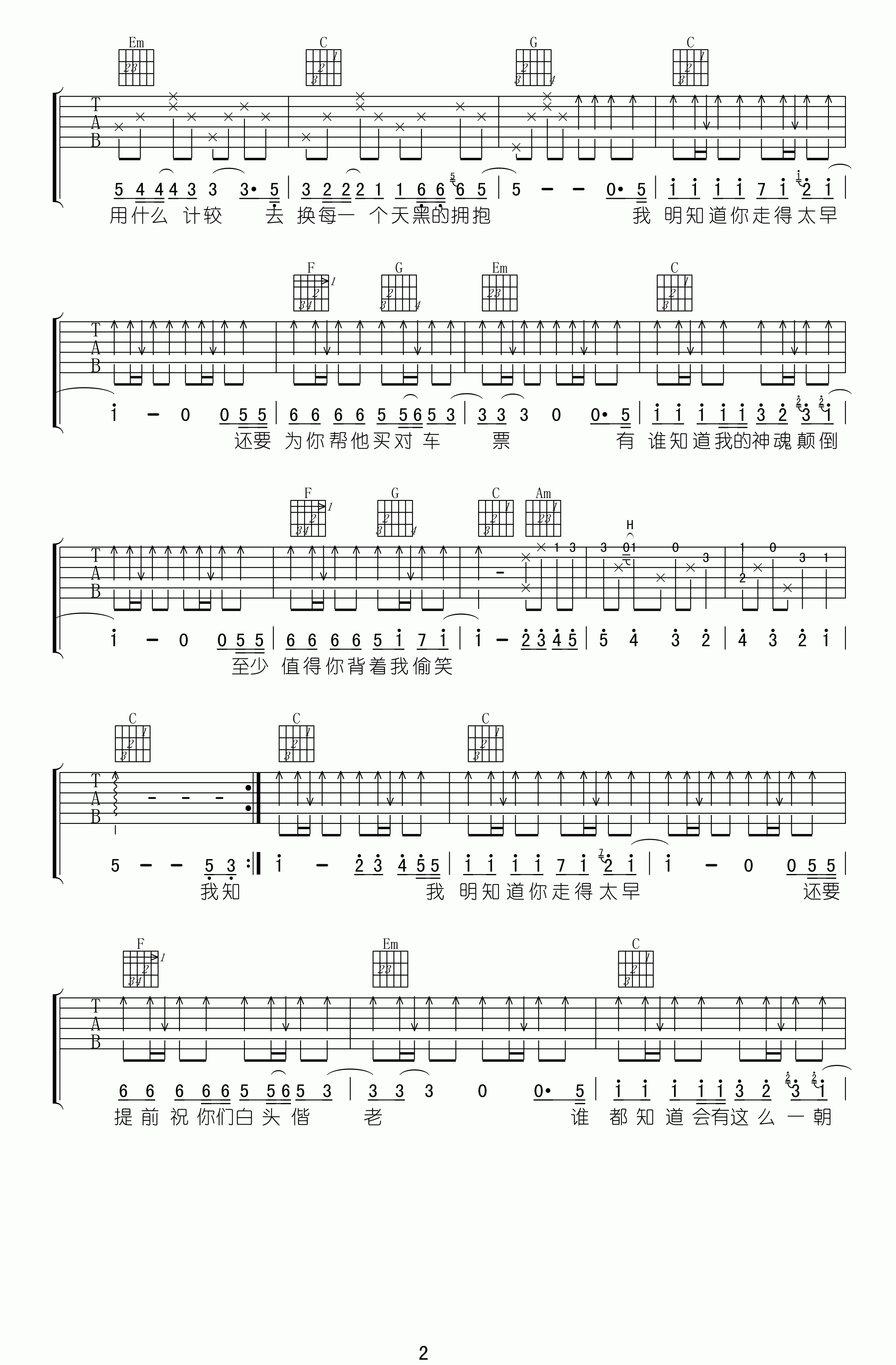 太早吉他谱 C调附前奏_梦断弦音编配_刘允乐2