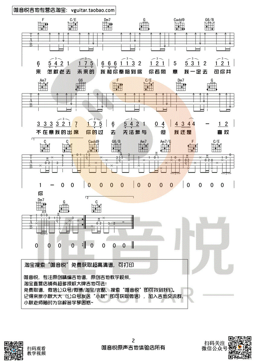 《遥远的你》吉他谱_211小伙伴_C调吉他六线谱1
