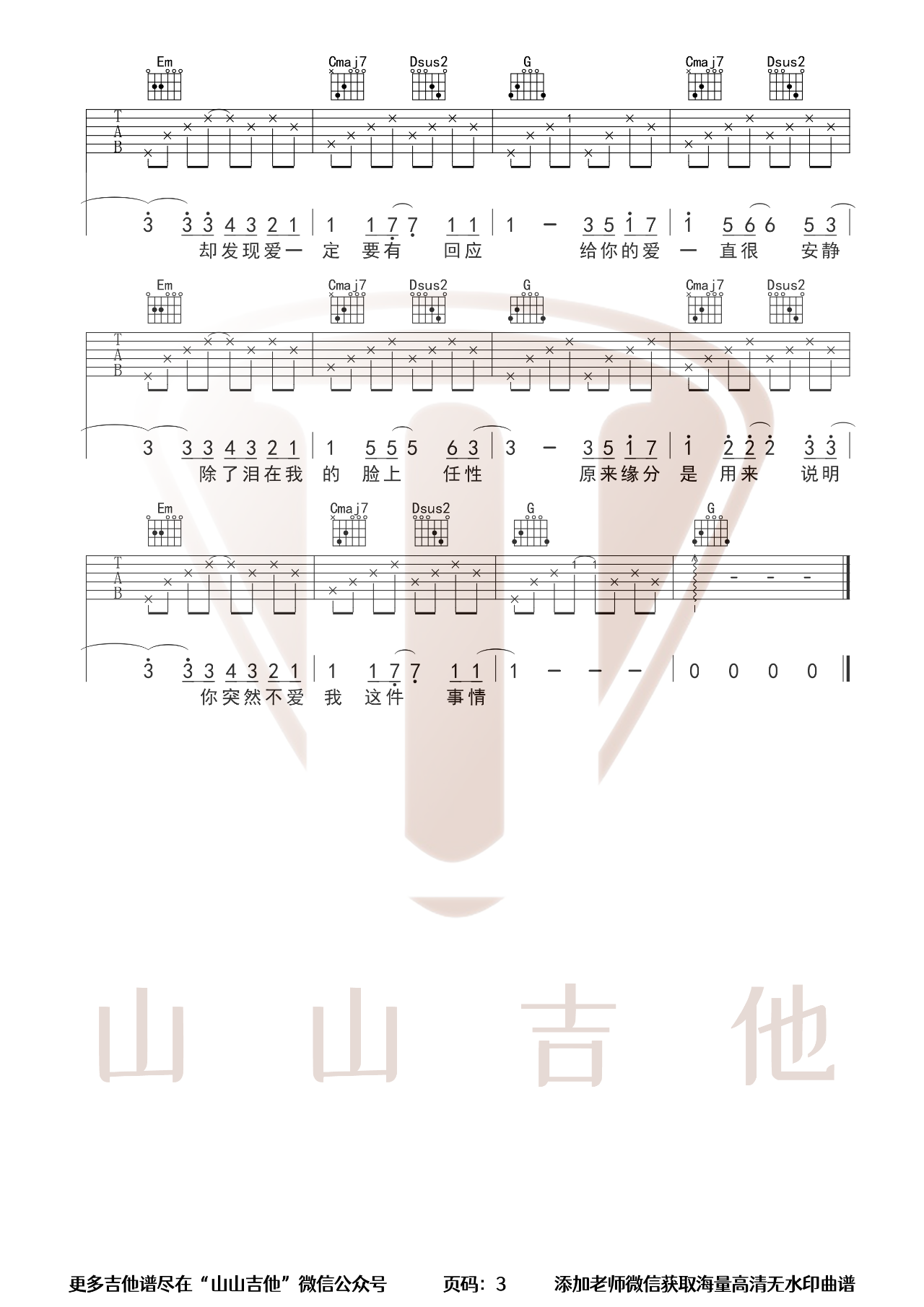 一直很安静吉他谱_阿桑_G调版弹唱六线谱3