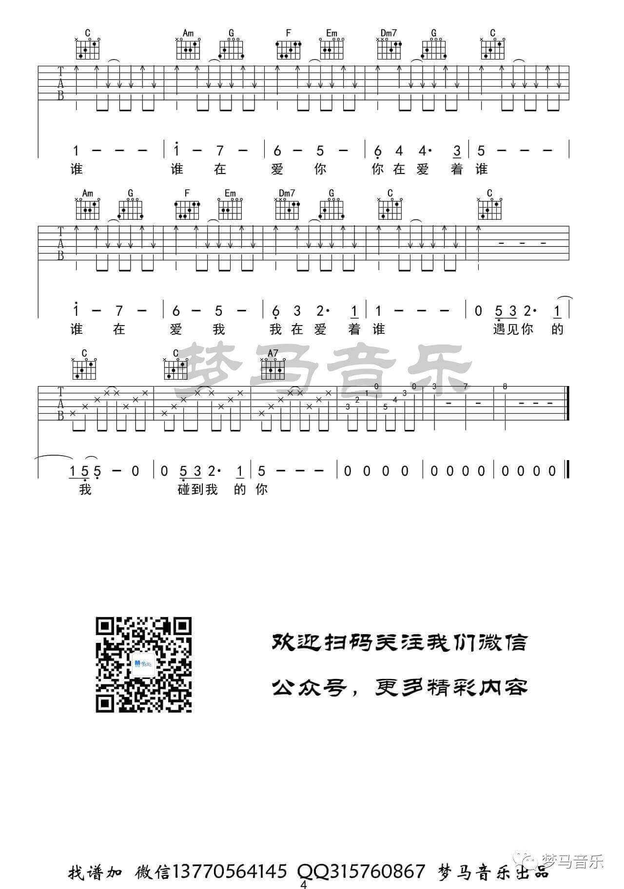 谁吉他谱 C调附演示-梦马音乐编配-老狼1