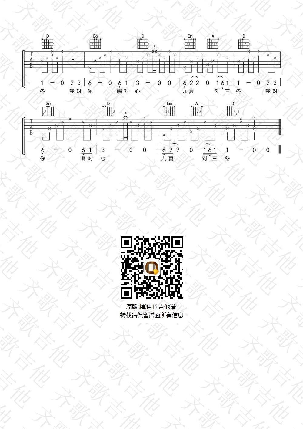 声律启蒙吉他谱 D调_齐歌吉他编配_赵照2