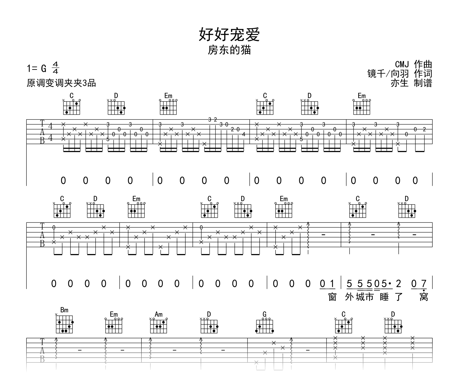 好好宠爱吉他谱_房东的猫_G调_弹唱六线谱1