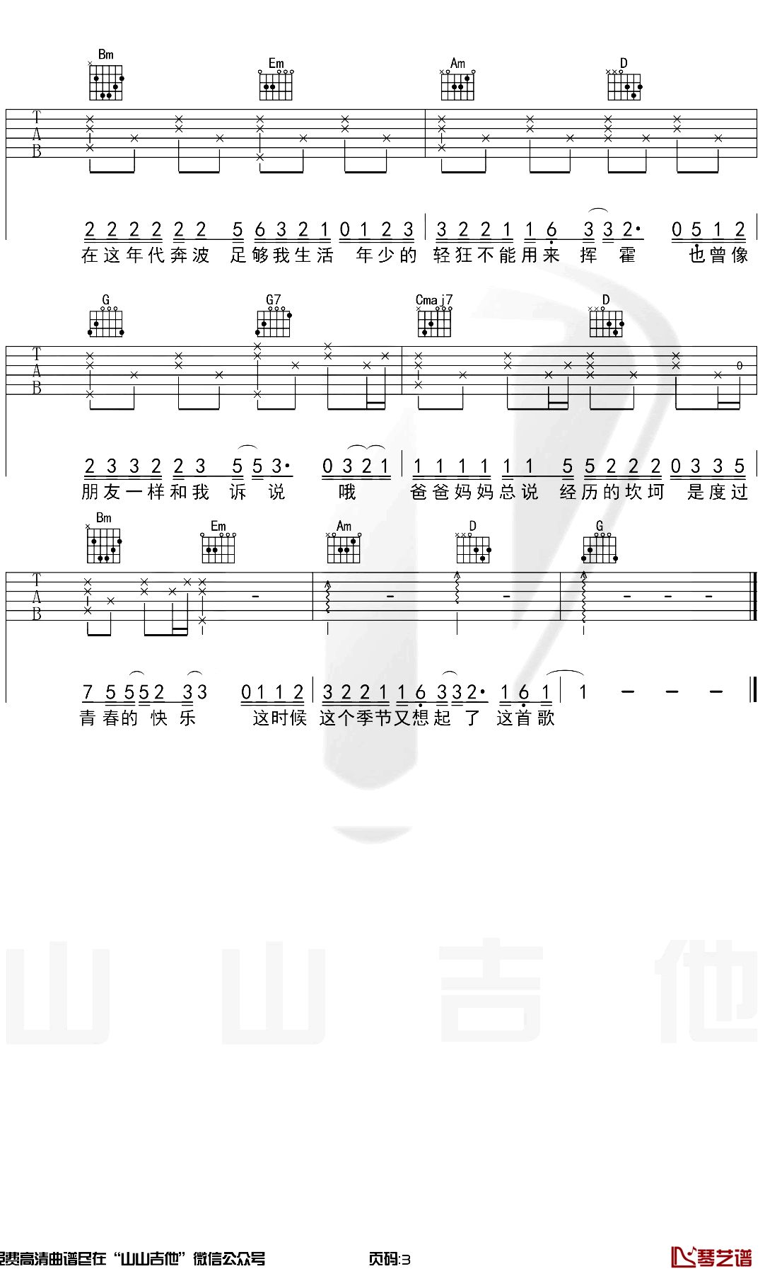 爸爸妈妈吉他谱 李荣浩 G调弹唱谱3