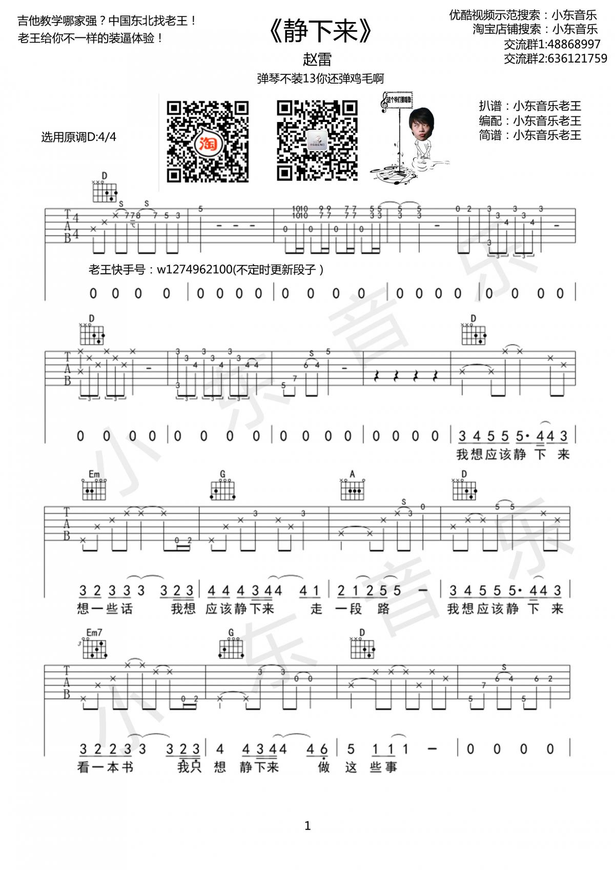 静下来吉他谱赵雷升F调2