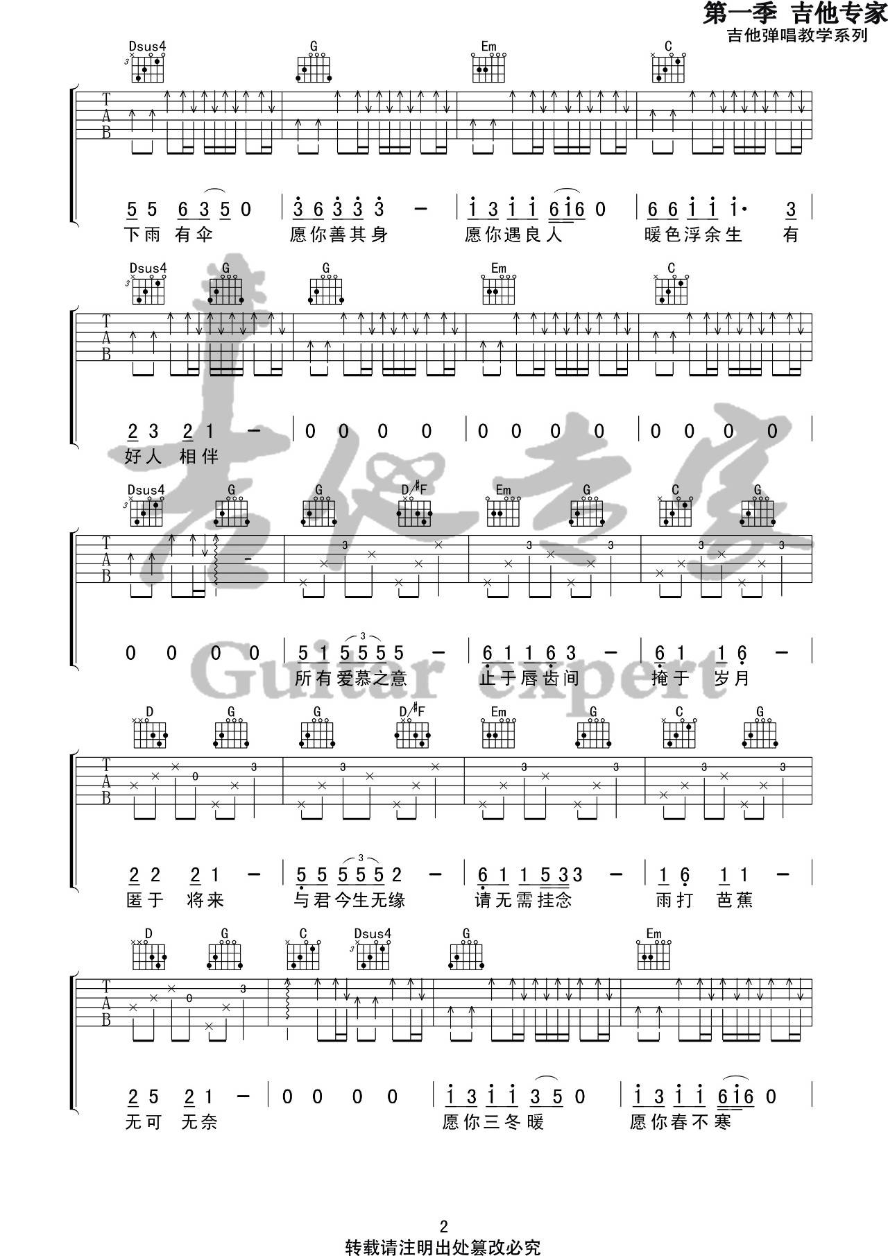 公子向北走吉他谱 G调简单版_音艺吉他编配_李春花2