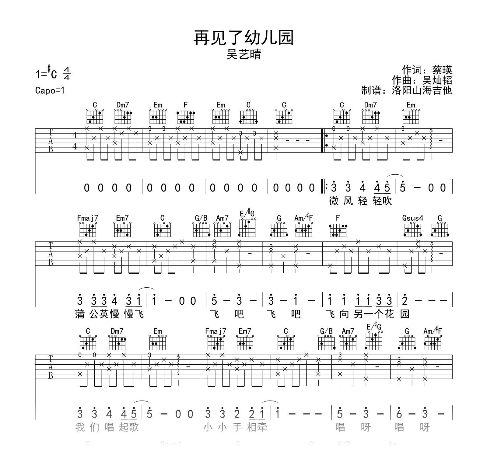 再见了幼儿园吉他谱_吴艺晴_C调弹唱谱_示范音频1