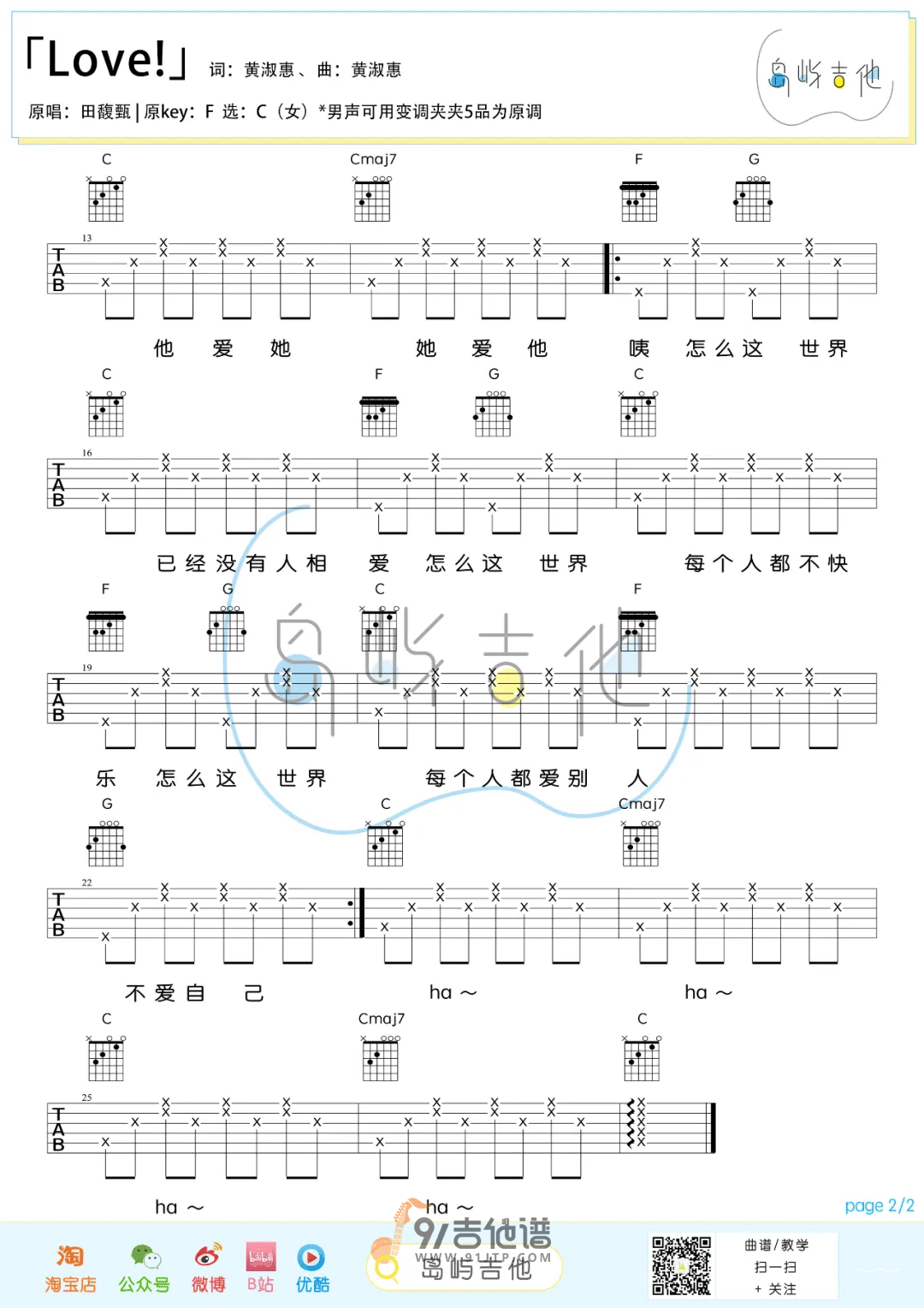 【C调简单版】田馥甄 《Love》吉他谱 吉他弹唱六线谱 Guitar Tabs1