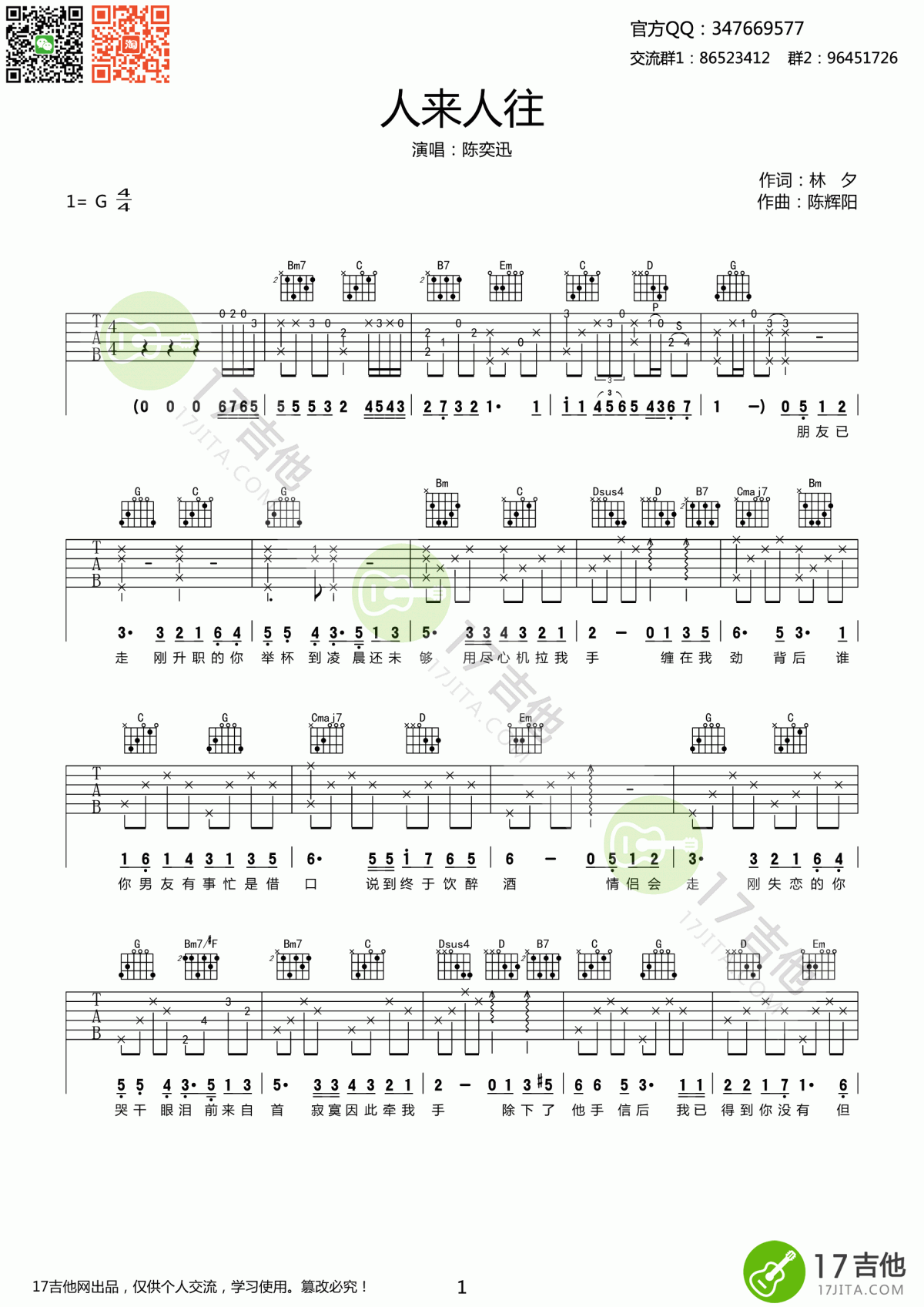 人来人往吉他谱 G调 陈奕迅1