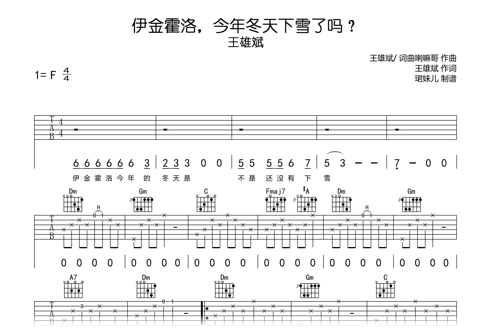 《伊金霍洛,今年冬天下雪了吗》吉他谱_王雄斌_完整高清版1