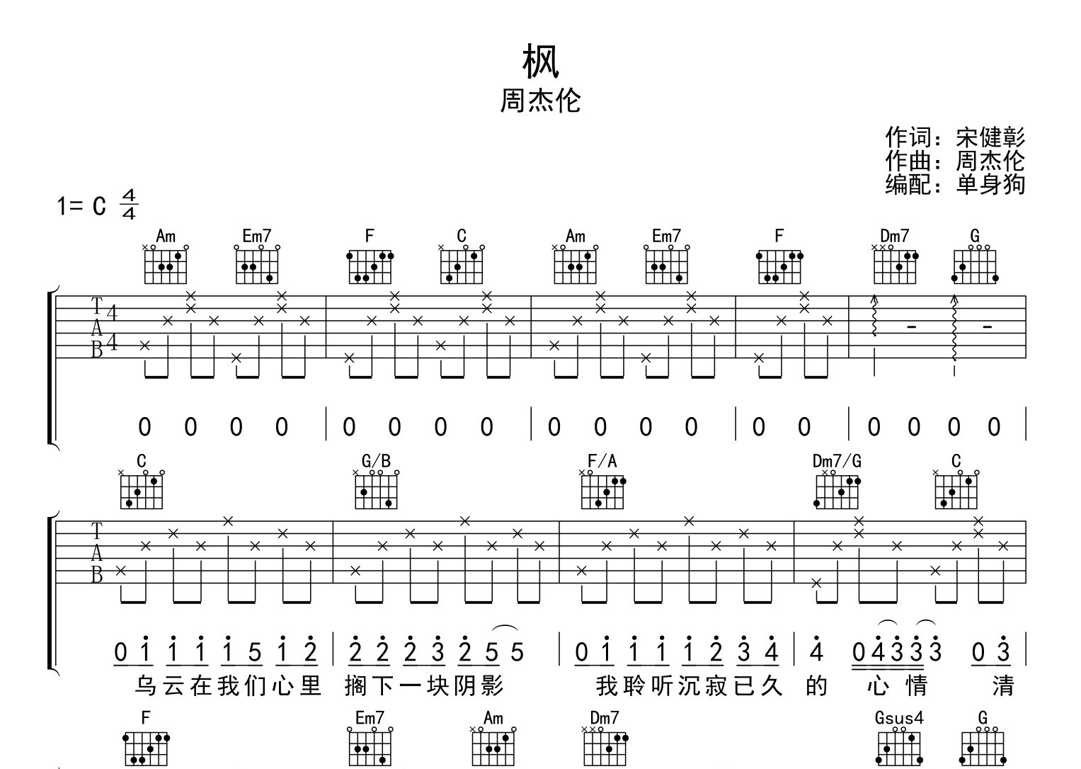 周杰伦《枫》吉他谱_C调简单原版_《枫》吉他弹唱谱1