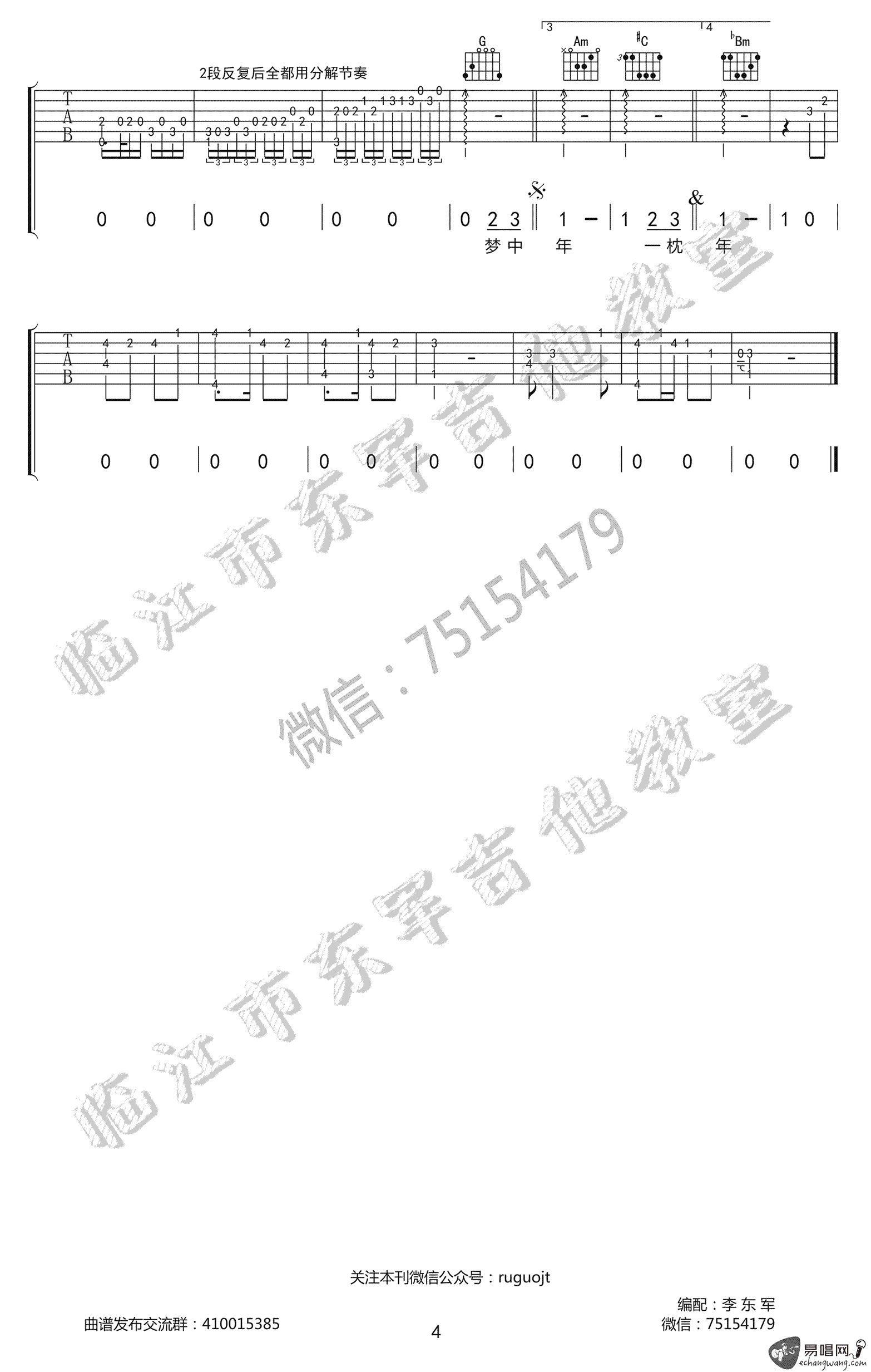 马步谣吉他谱 双笙 C调弹唱谱 高清六线谱5