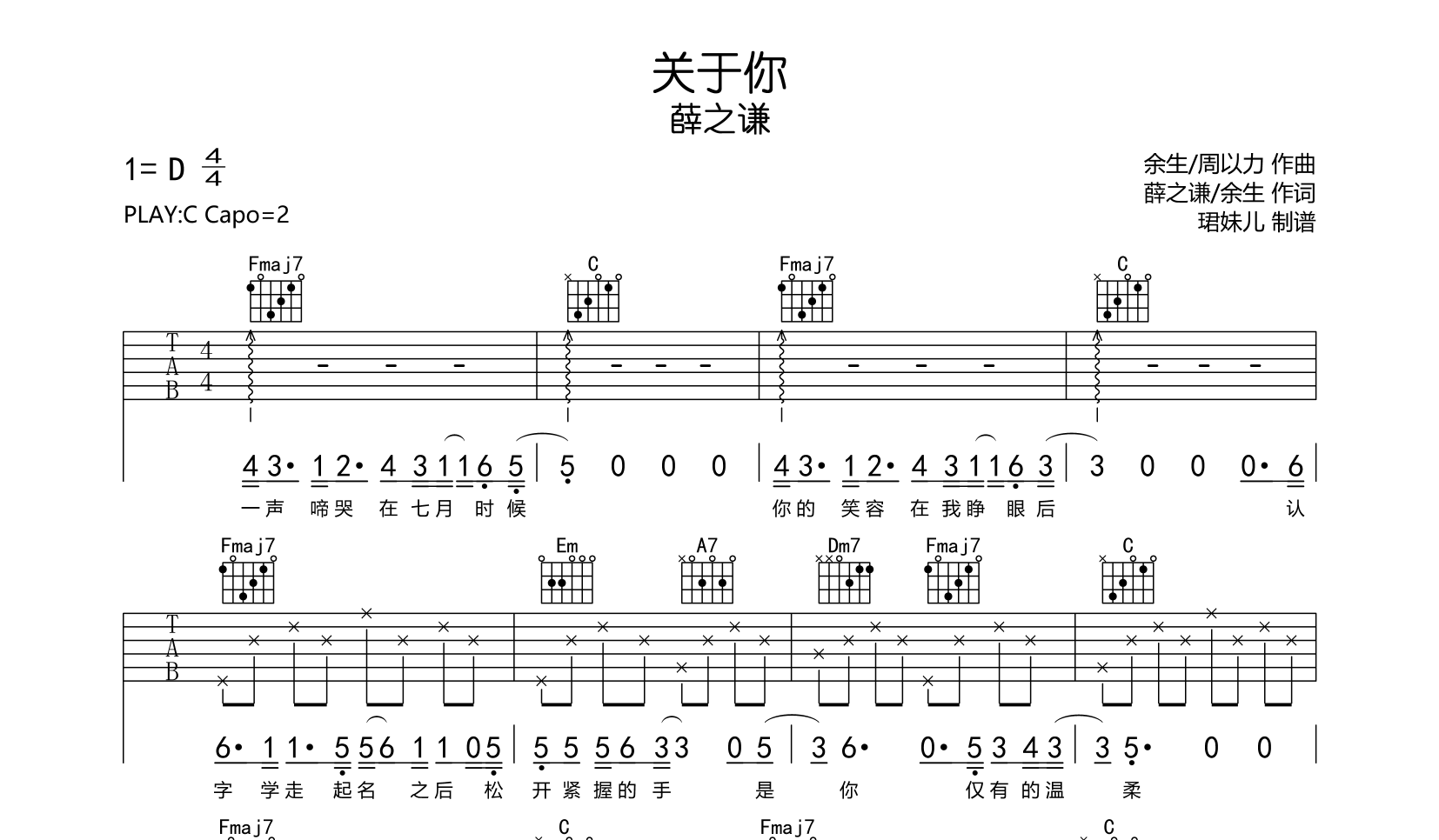 关于你吉他谱-薛之谦-C调原版弹唱谱1
