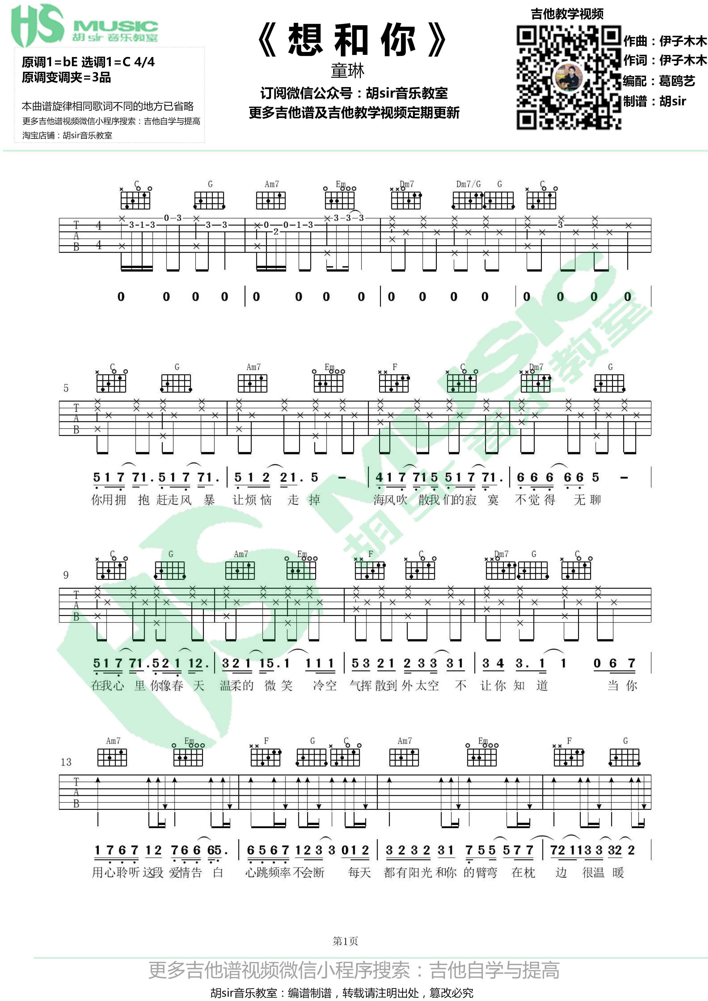 想和你吉他谱-童琳-《想和你》C调原版六线谱-高清图片谱1