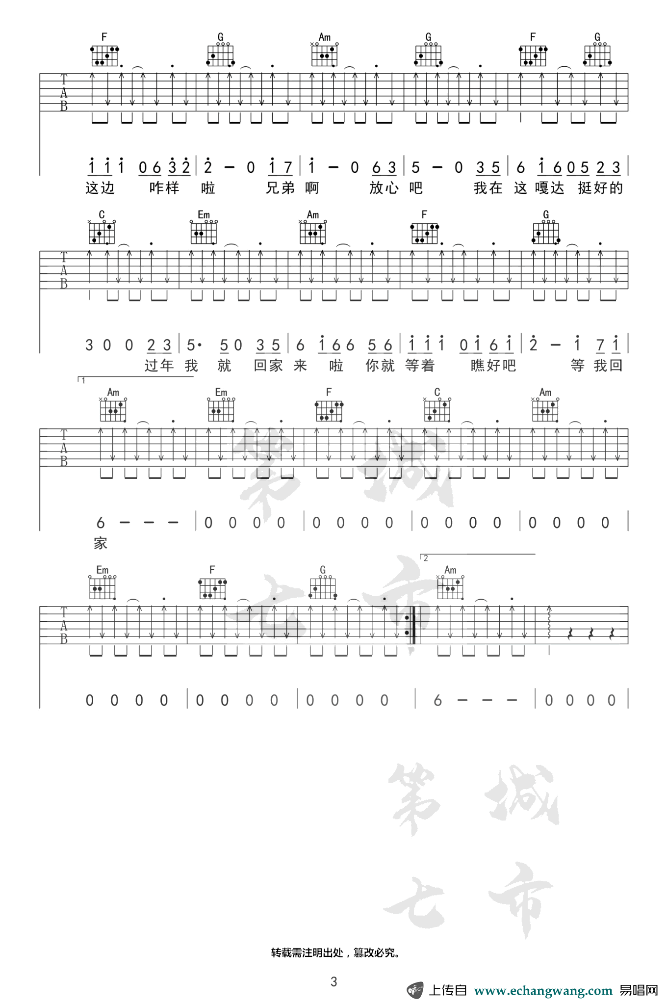 兄弟想你了吉他谱_潇公子(刘潇)_C调弹唱谱_抖音歌曲3