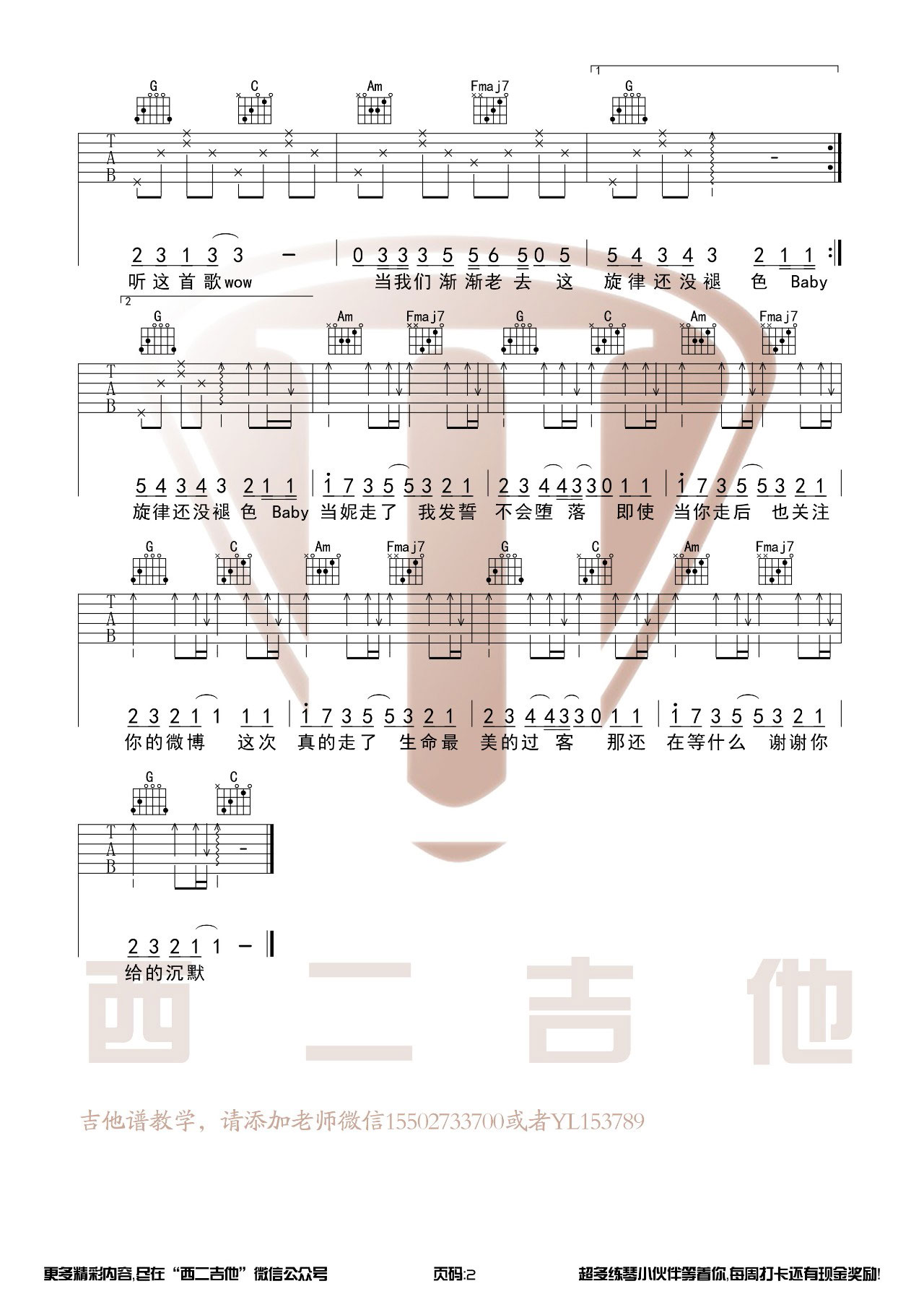 当妮走了吉他谱 C调高清版_西二吉他编配_徐真真2