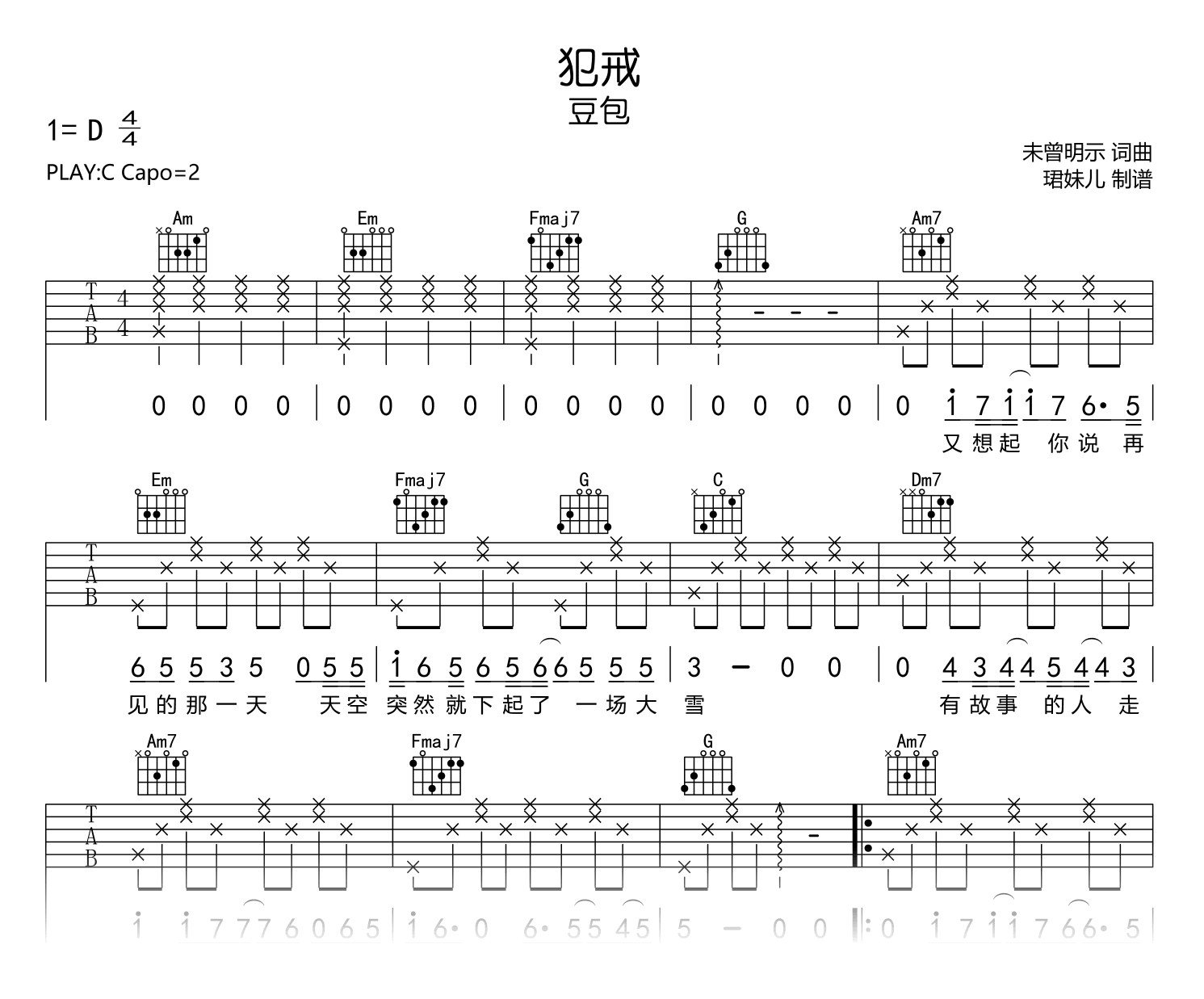 犯戒吉他谱_豆包_C调弹唱谱_高清六线谱1
