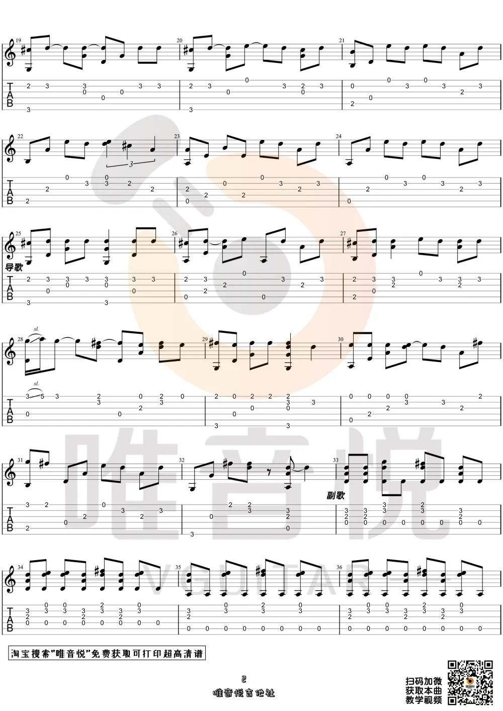 Love Story指弹吉他谱_Taylor Swift_独奏六线谱_吉他指弹谱2