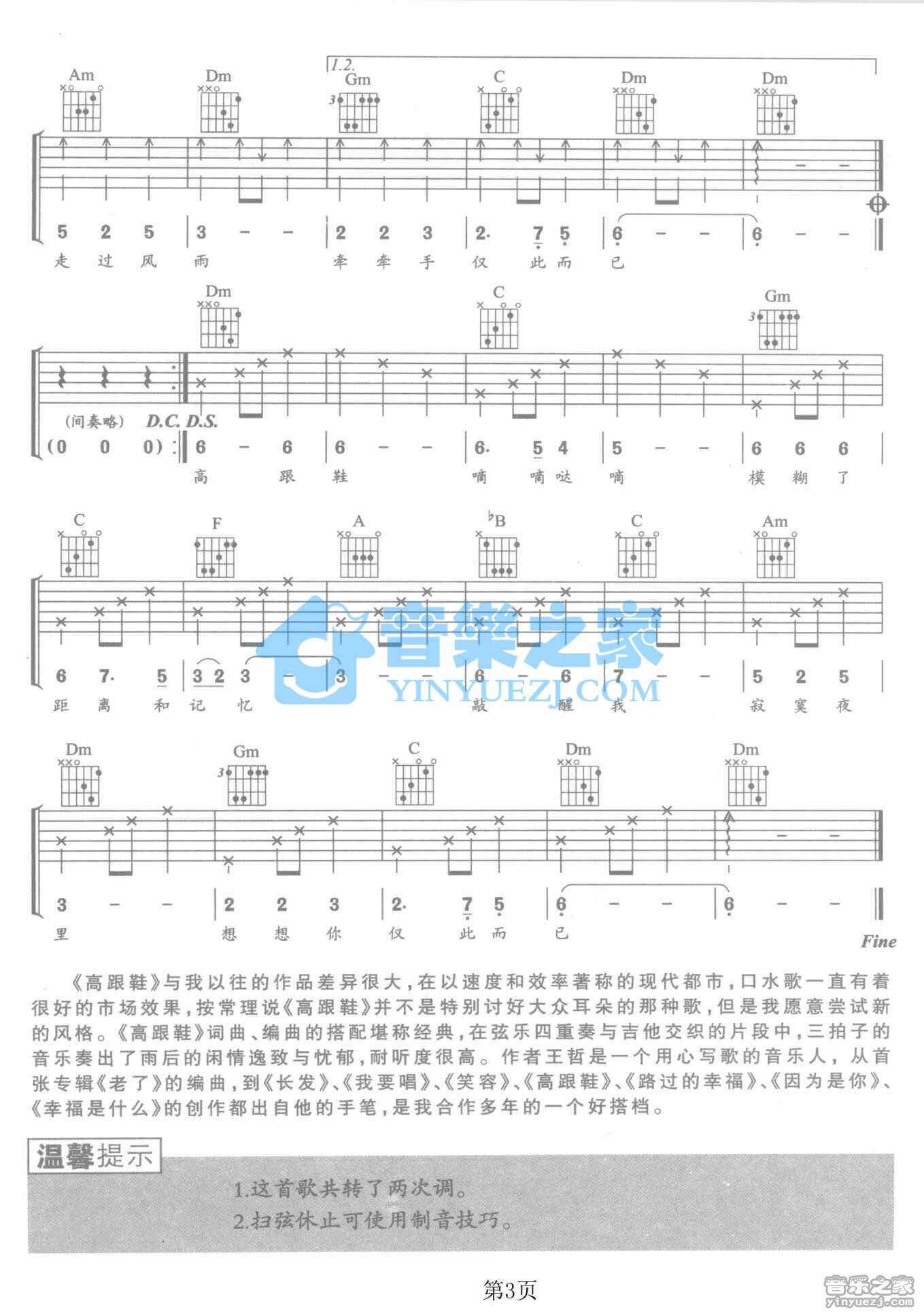 高跟鞋吉他谱 F调六线谱-庞龙1
