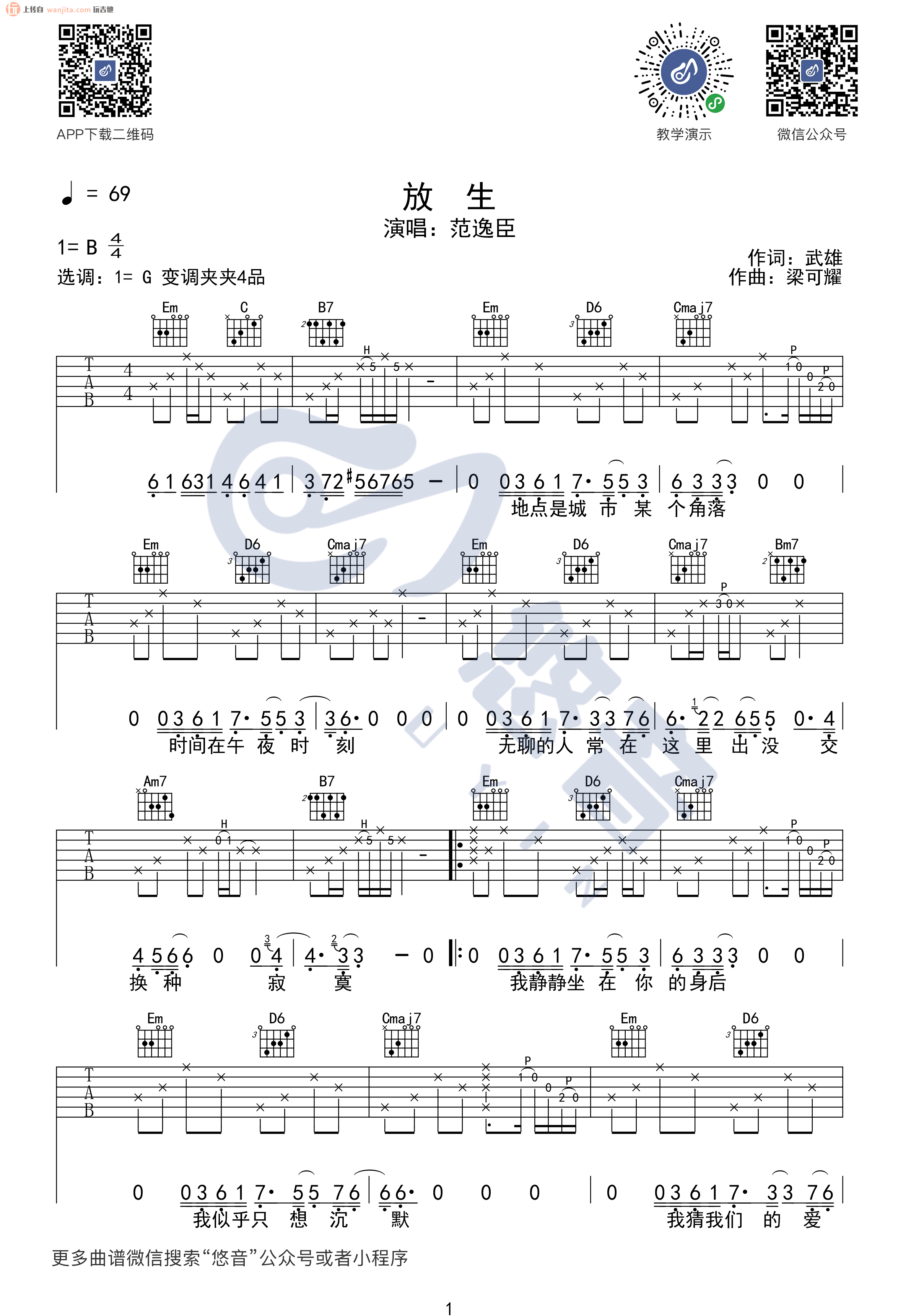 《放生》吉他谱_G调弹唱六线谱_吉他教学视频_范逸臣1