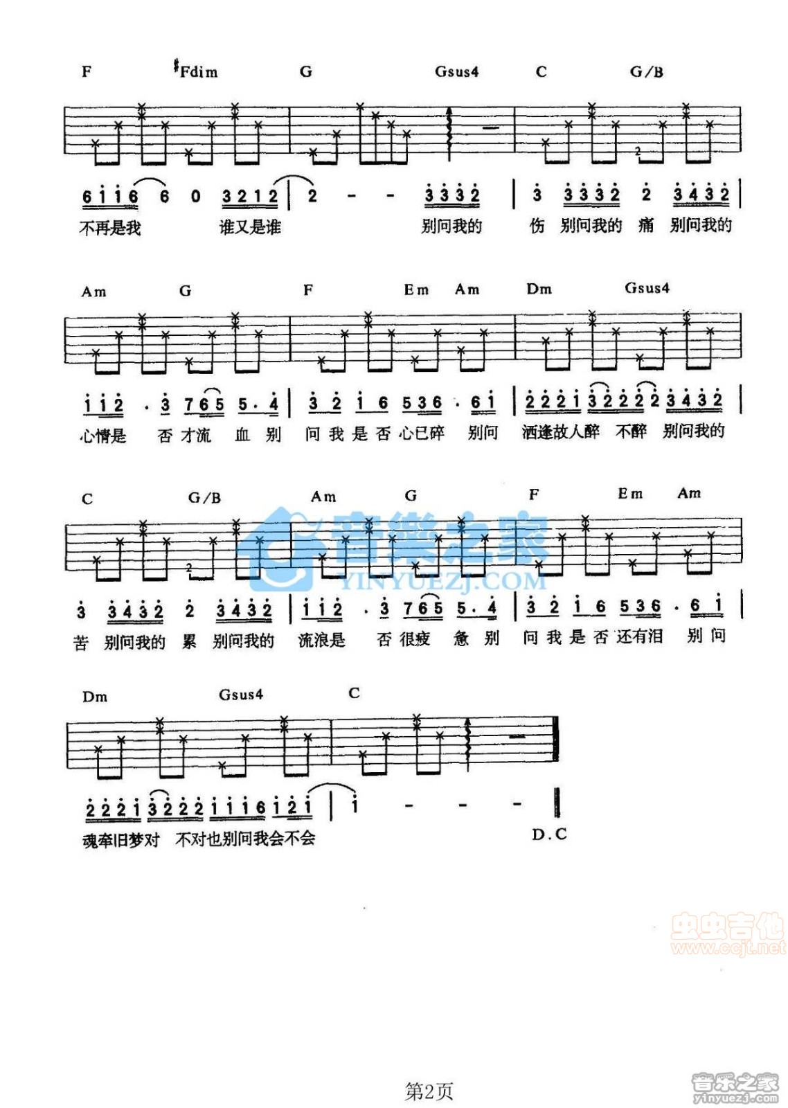 别问吉他谱 G调简单版_音乐之家编配_张学友2