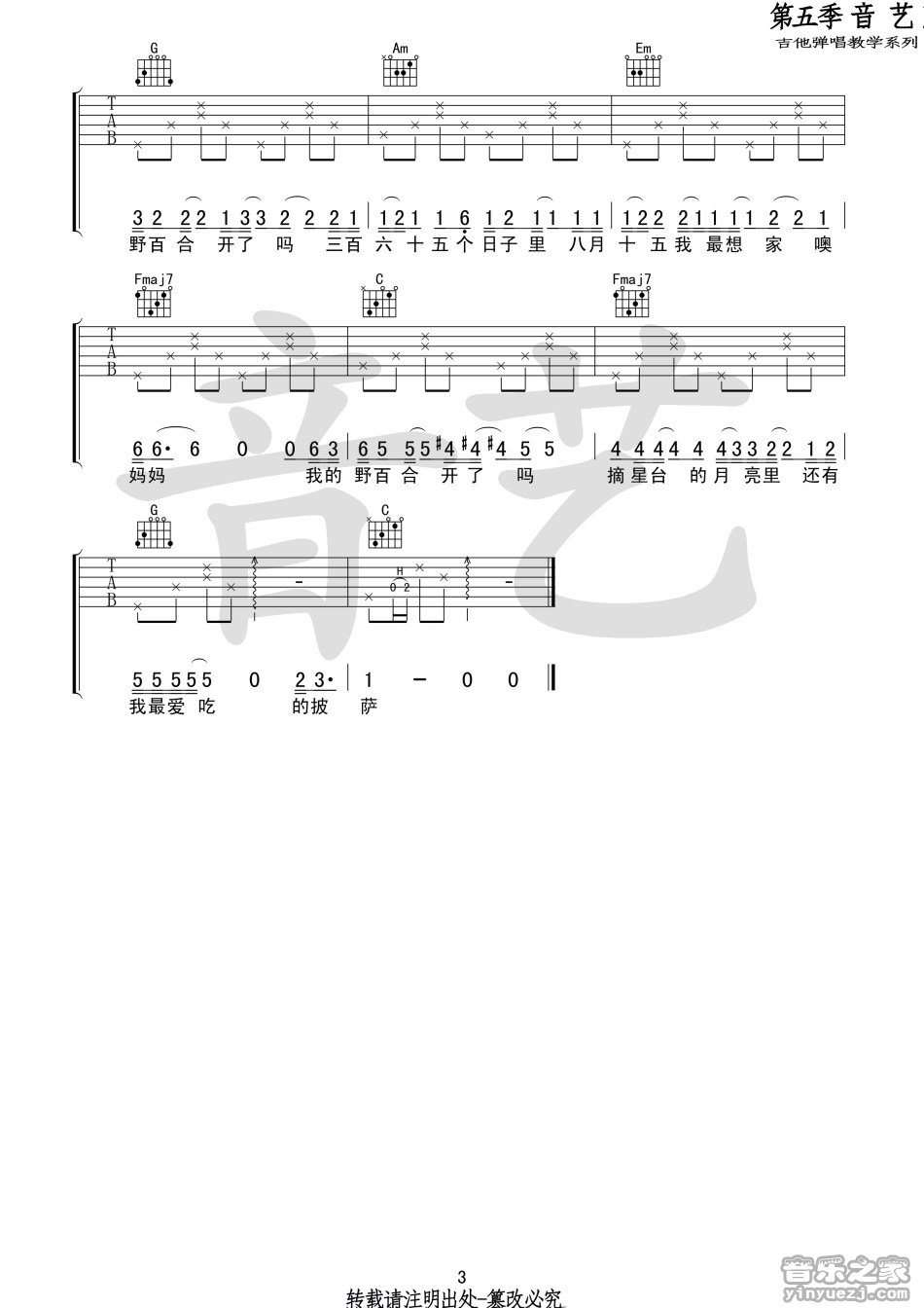 八月十五吉他谱 音艺C调简单版 房东的猫3