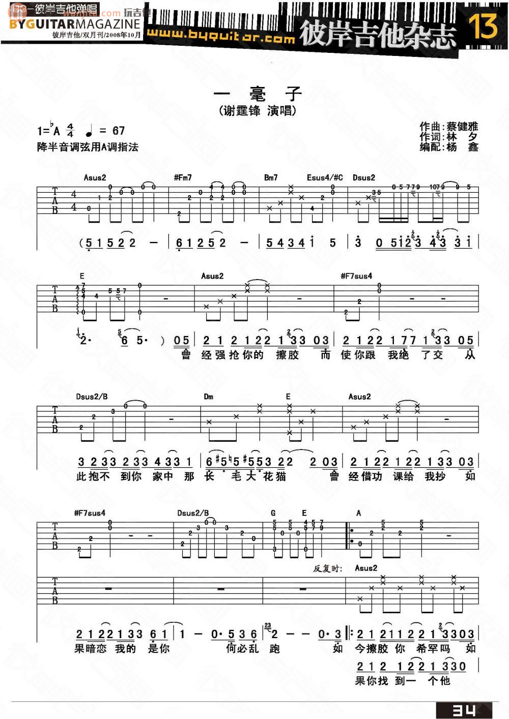 一毫子吉他谱_谢霆锋1