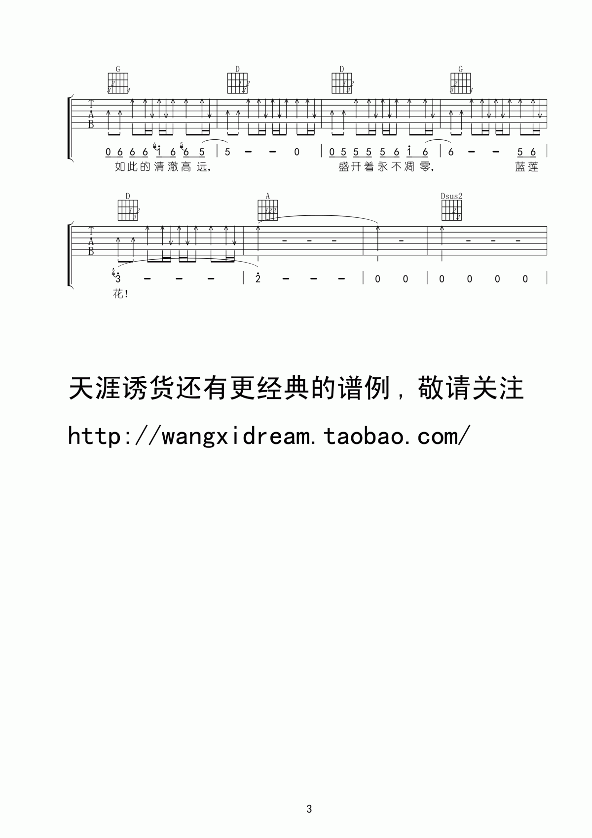 蓝莲花吉他谱 D调 许巍2