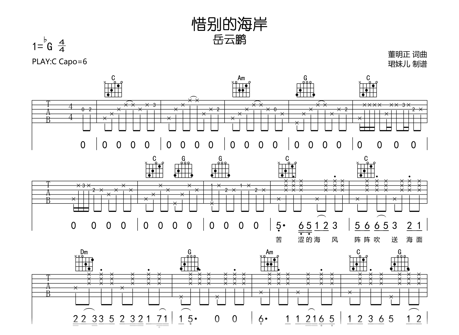 惜别的海岸吉他谱_岳云鹏_C调弹唱谱_完整六线谱2