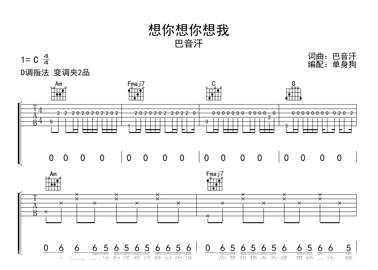 想你想你想我吉他谱_巴音汗_C调弹唱六线谱1
