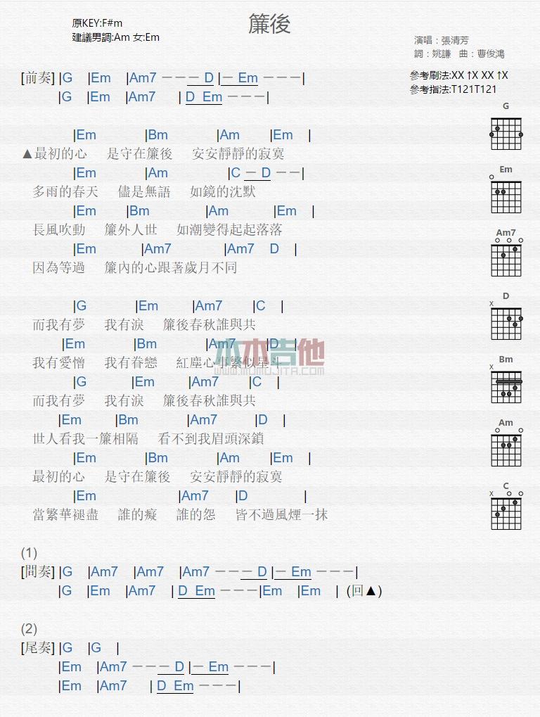 帘后_吉他谱_张清芳1