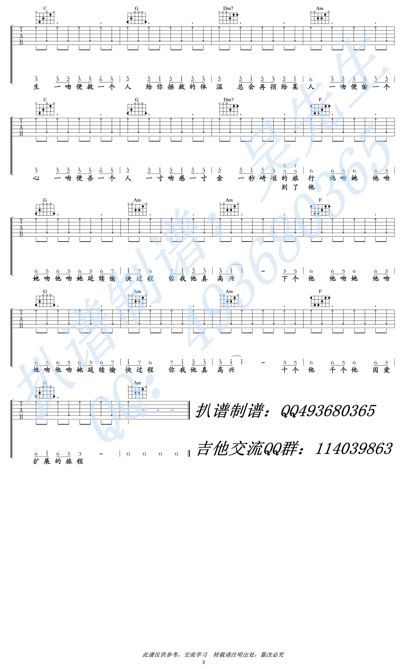 处处吻吉他谱 C调高清版_吴先生编配_杨千嬅3