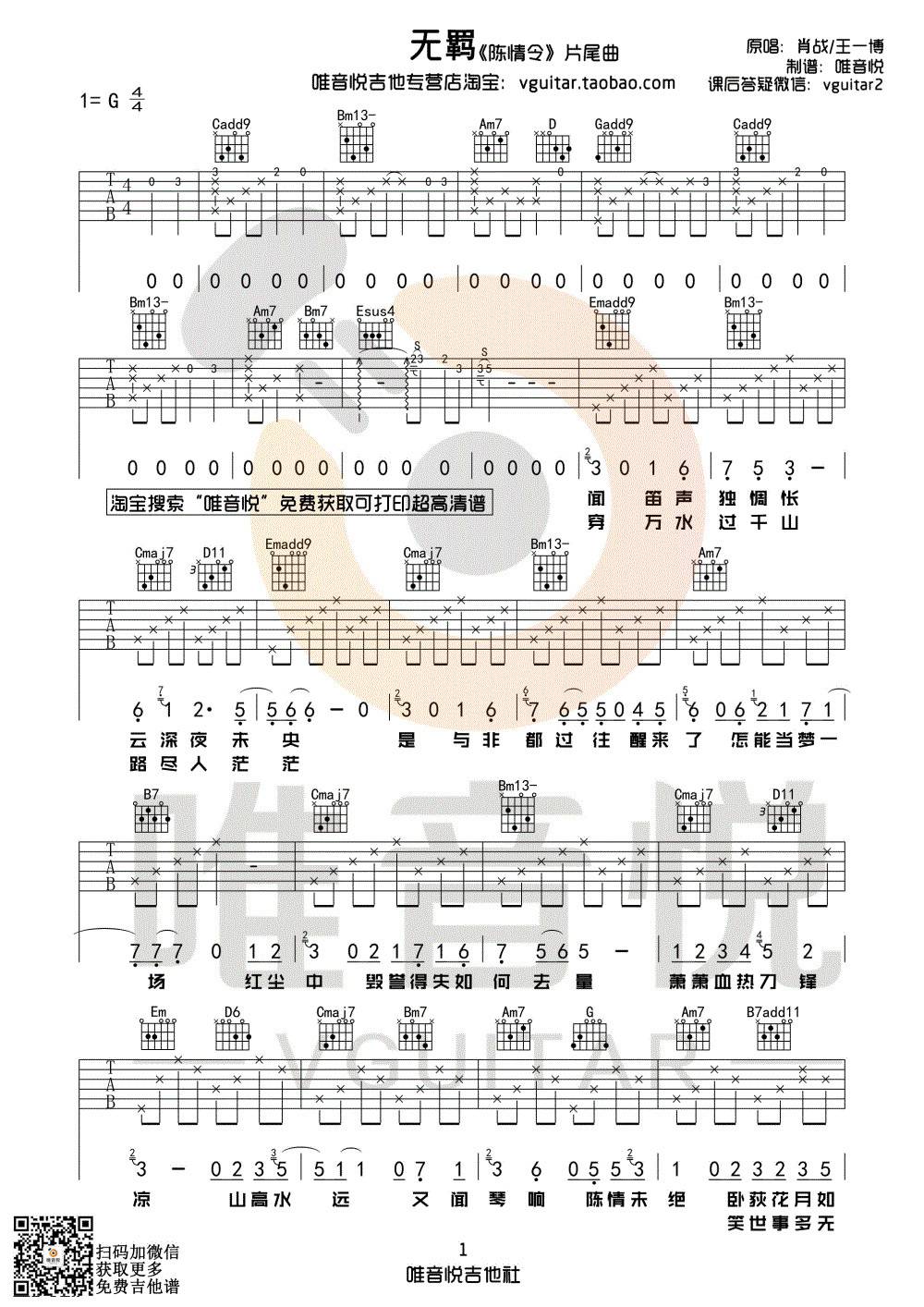 无羁吉他谱 G调_唯音悦编配_肖战1