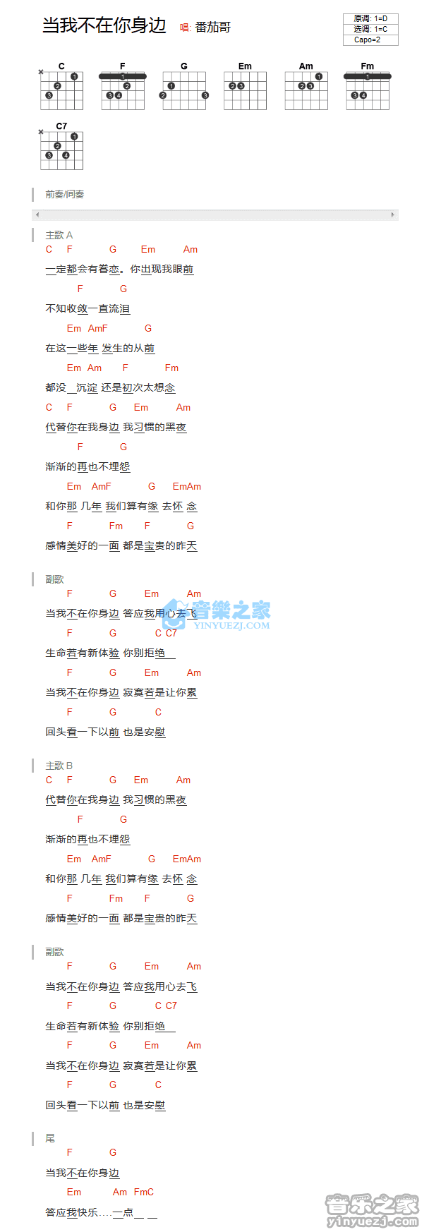 当我不在你身边吉他谱 C调和弦谱-曹轩宾1