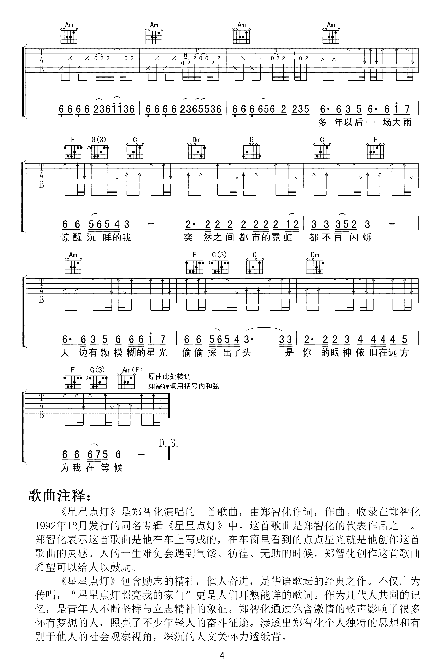 星星点灯吉他谱_郑智化_C调六线谱_双吉他前奏/间奏1