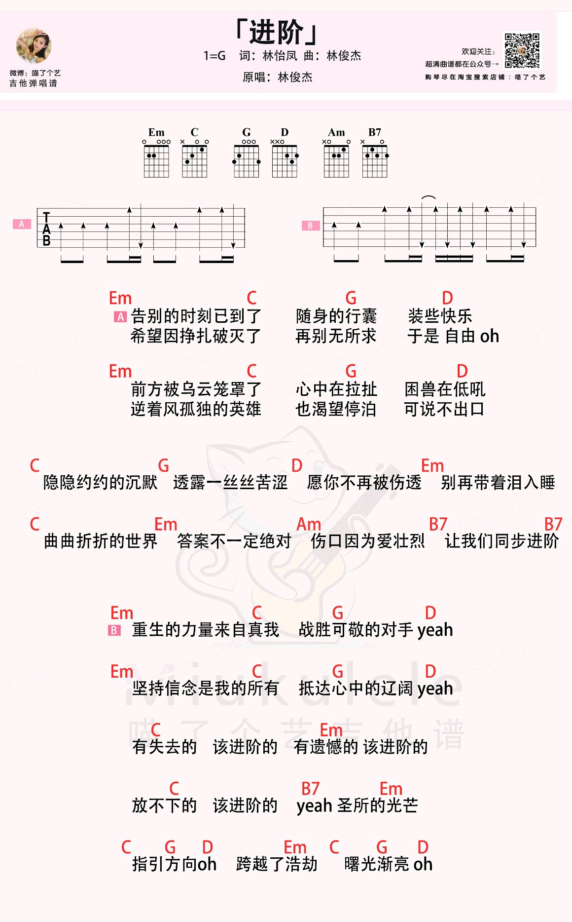 林俊杰《进阶》吉他谱 G调弹唱谱 吉他演示视频1