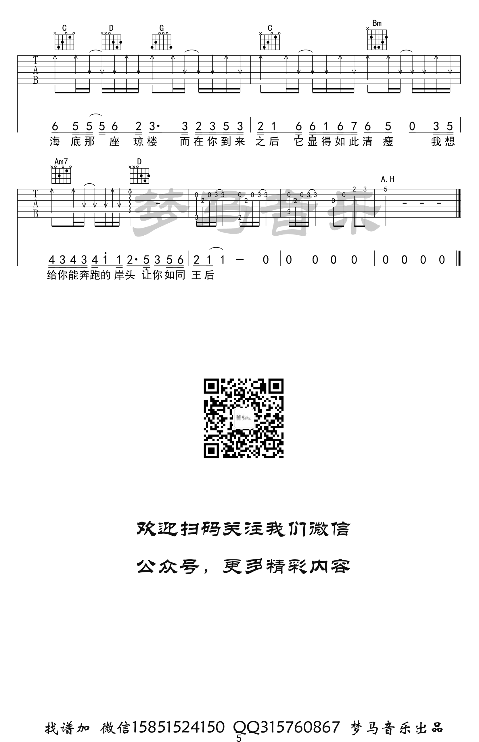 周深《化身孤岛的鲸》吉他谱1