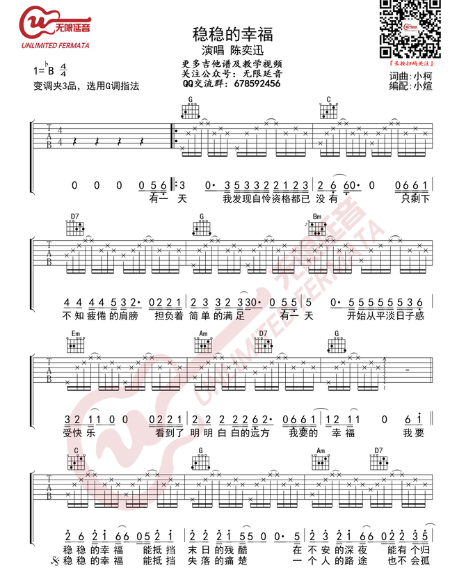 《稳稳的幸福》吉他谱1