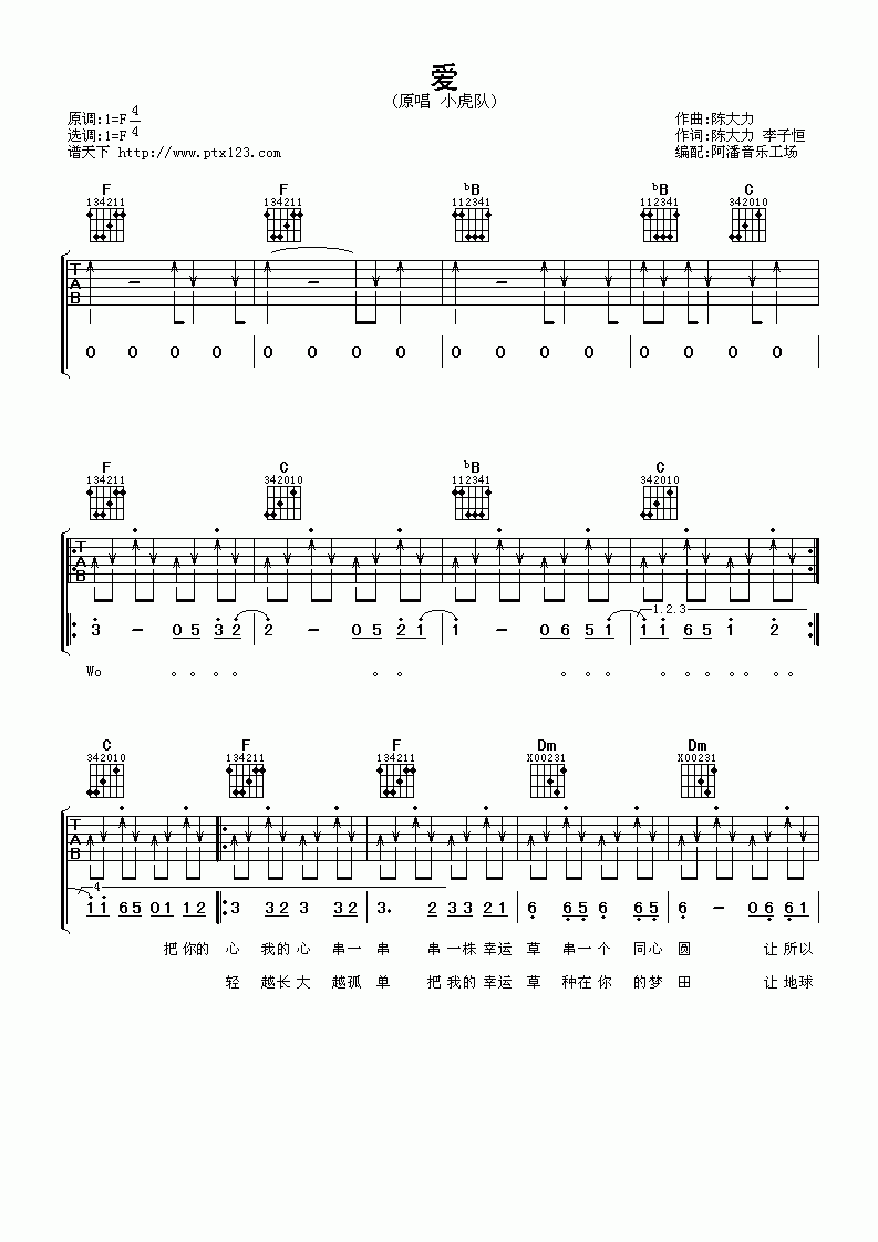 小虎队《爱》吉他谱1