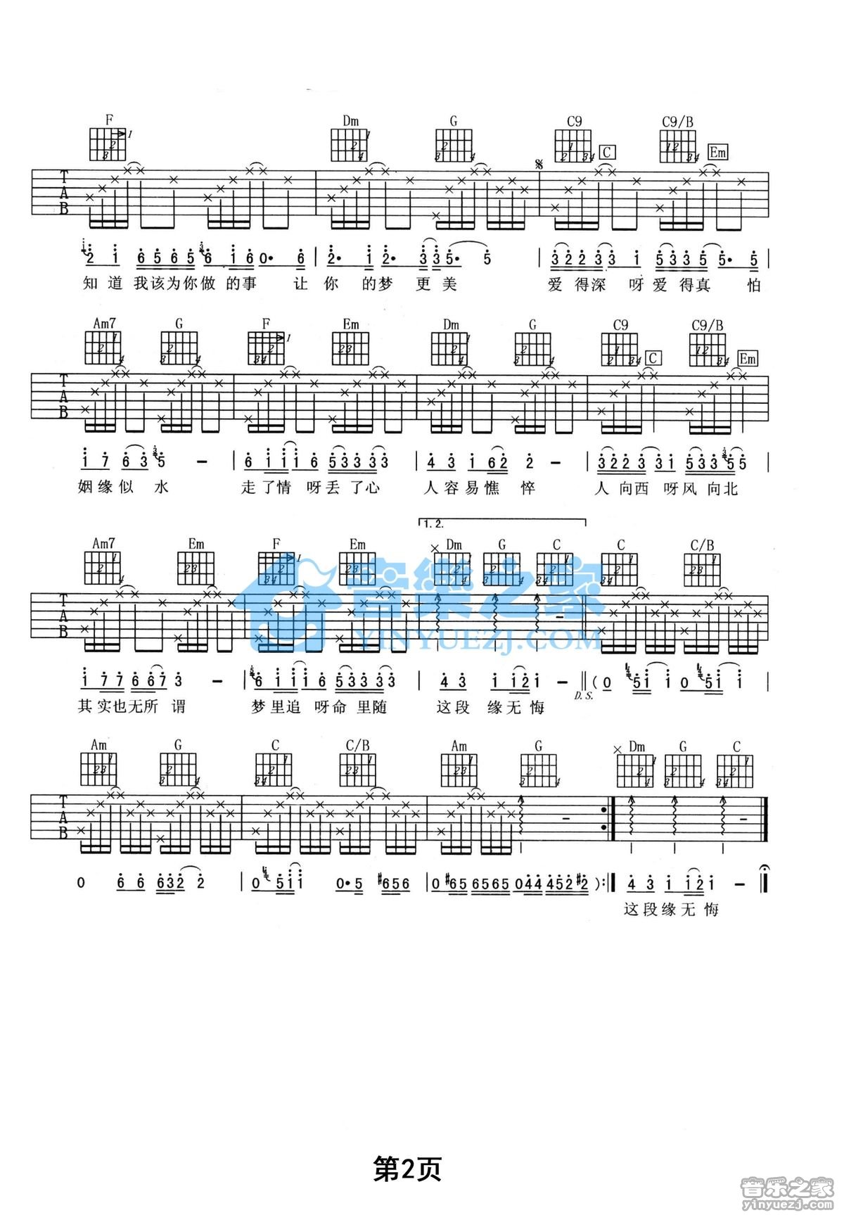 水姻缘吉他谱 C调附前奏_音乐之家编配_田震2