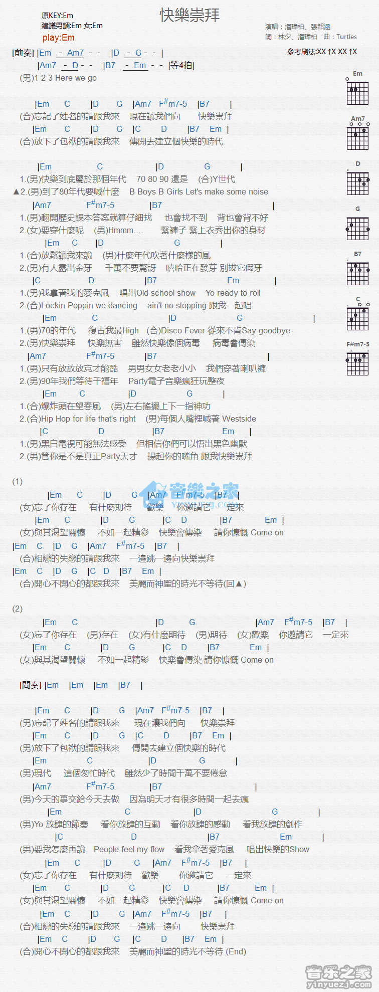 快乐崇拜吉他谱 E调和弦谱-张韶涵1