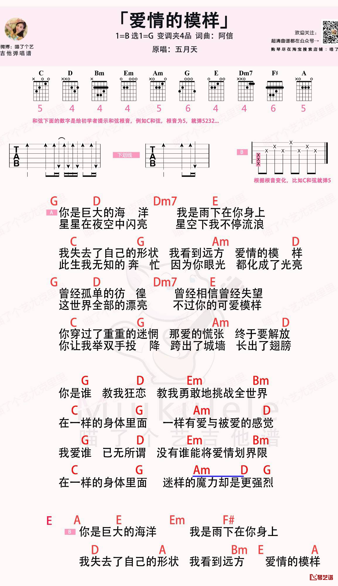 爱情的模样吉他谱 五月天 G调弹唱谱1