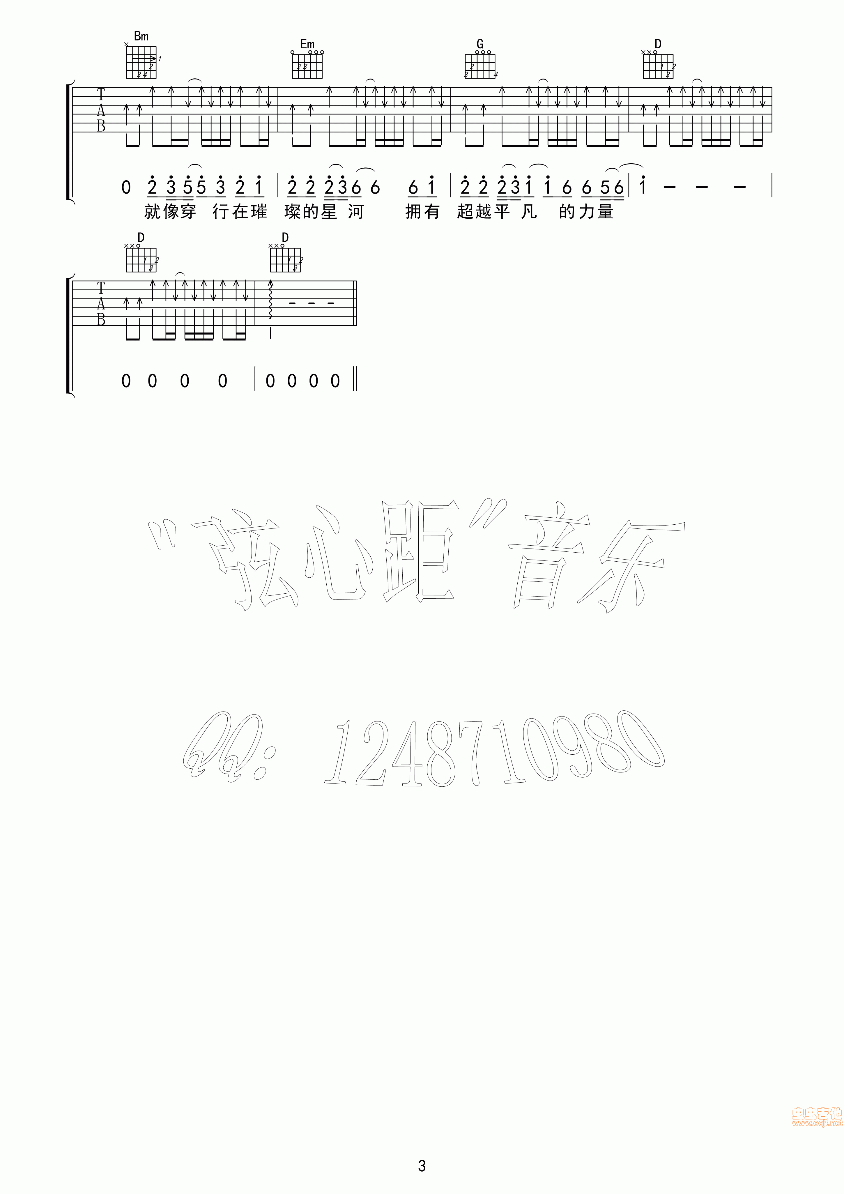 帮汪峰上头条|《怒放的生命》 弦心距音乐|吉他谱|图片谱|高清|汪峰1