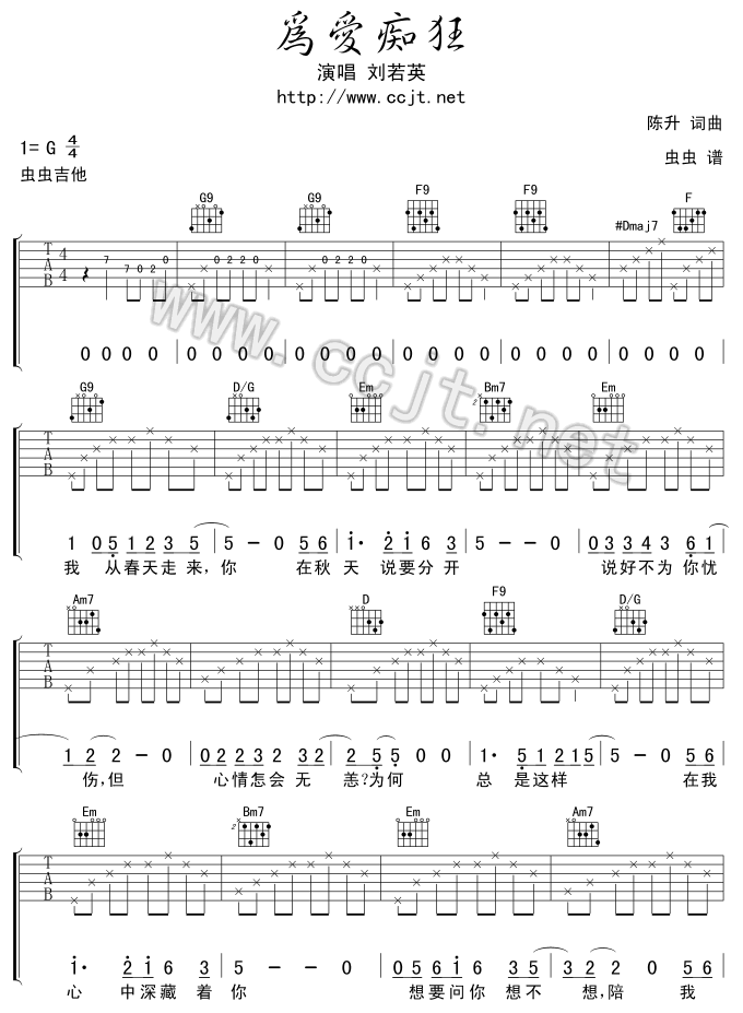 《为爱痴狂》吉他谱1