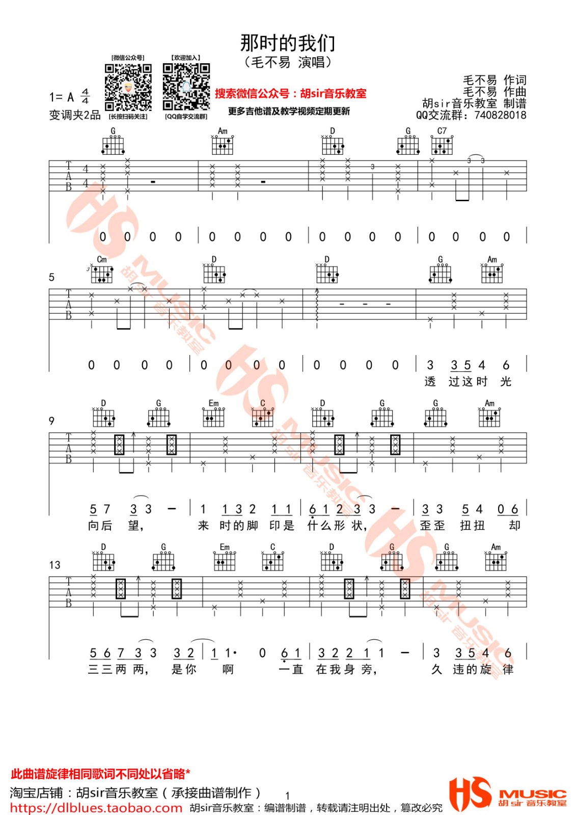 那时的我们吉他谱 G调_胡sir音乐教室编配_毛不易1